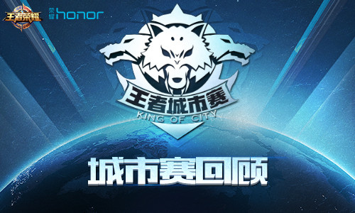  电竞城市巡回赛点燃全民竞技激情  